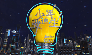 The Publicity Video and Program Branding of Junior Edison